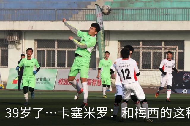 39岁了…卡塞米罗：和梅西的这种时光不知还有多久，只能好好享受